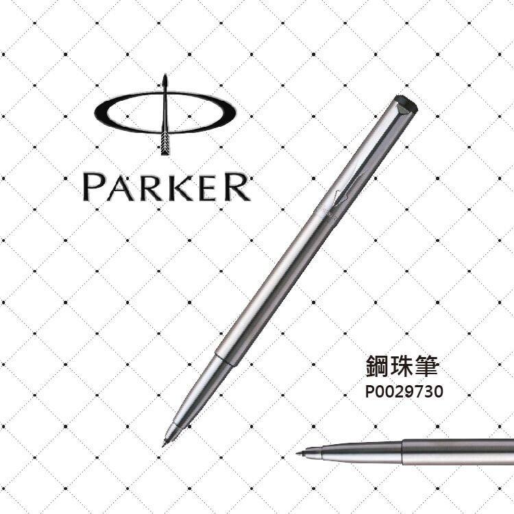 派克 PARKER VECTOR 威雅系列 鋼桿 鋼珠筆 P0029730 原子筆 鋼珠筆 墨水 吸墨器 筆