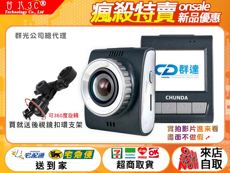 CHUNDA T1 行車記錄器 紀錄器 HDR寬動態 防震 防噪 夜晚超清晰