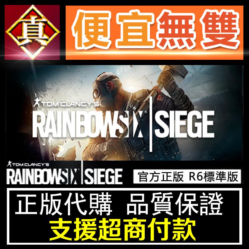 [真便宜無雙]R6 虹彩六號 圍攻 標準版 Y9●彩虹六號 圍攻 Rainbow Six Siege