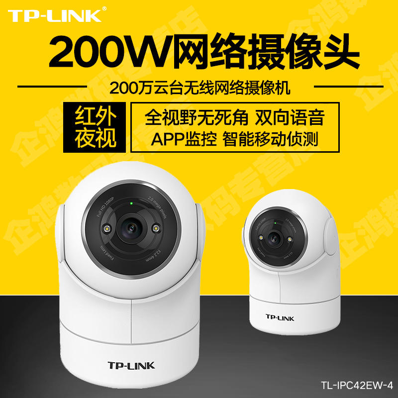 【TP-LINK】IP攝影機,H.265搖頭機,200萬高畫質像素，日夜全彩監控，自帶熱點，ONVIF協議