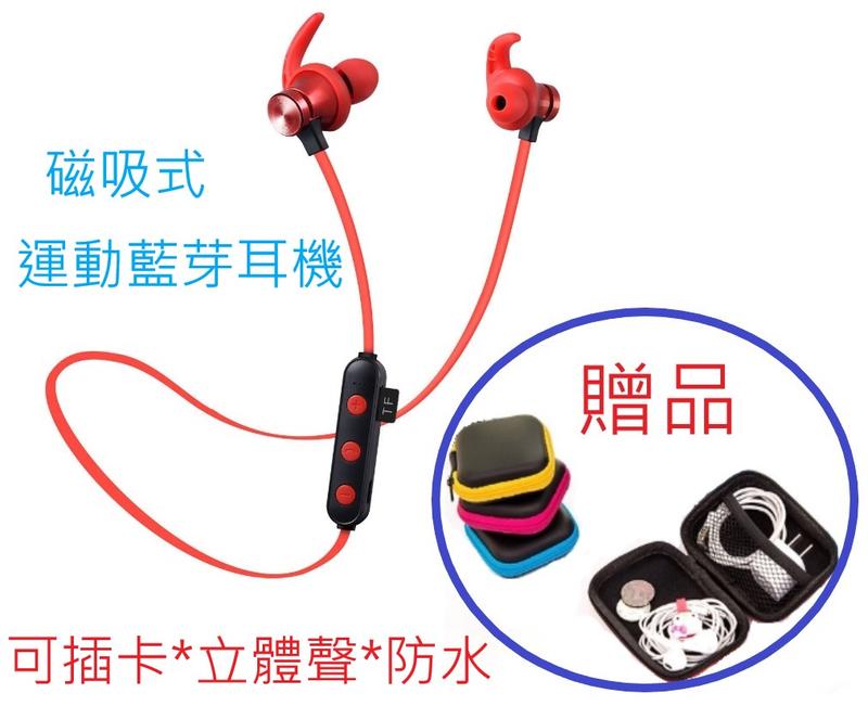 藍芽磁吸式運動耳機 可插卡 防水 隨貨附贈耳機收納盒