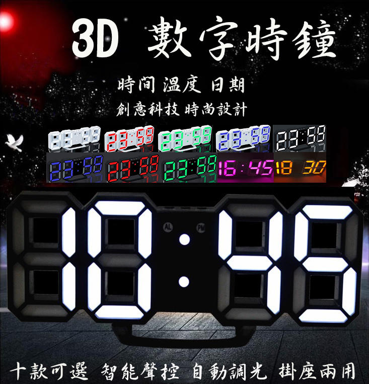 【ZM】10款3D時鐘LED數字時鐘電子鐘數字鐘ZM-0352