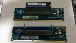 【賣可3C】全新 DDR3 筆電轉桌機 轉接板 (NB 204pin 轉 240pin) 維修或測試記憶體必備