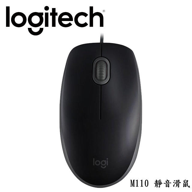 【電子超商】公司貨有發票 Logitech 羅技 M110 Silent 靜音滑鼠 全尺寸有線滑鼠