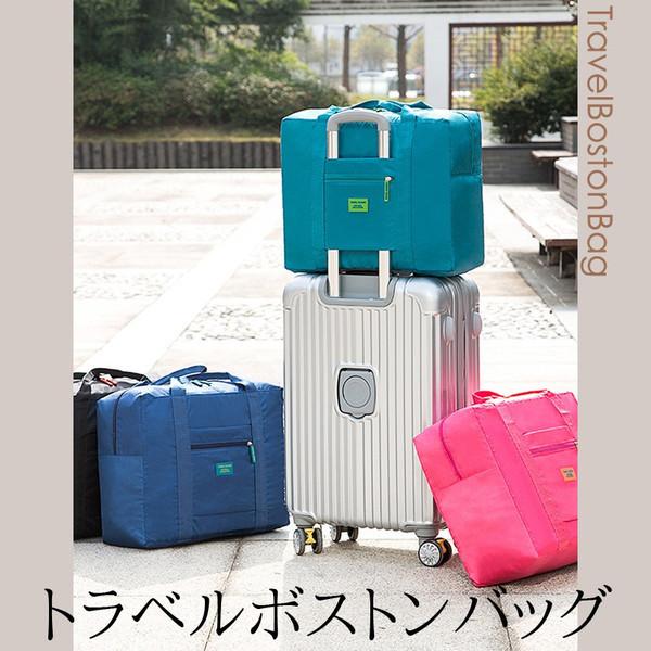 【降落傘材質】折疊式旅行收納包 行李桿旅行袋 行李袋 旅行收納袋