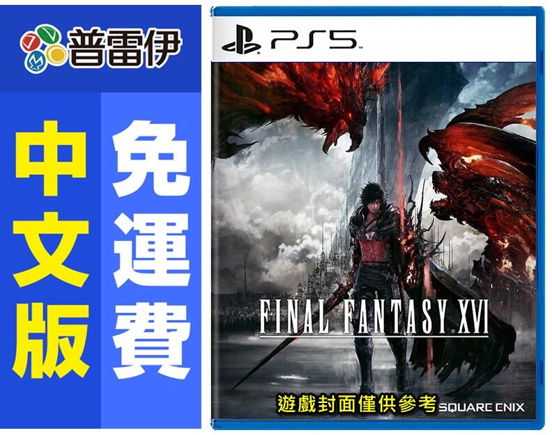 ★普雷伊★【現貨】《PS5 Final Fantasy XVI最終幻想16 FF16》