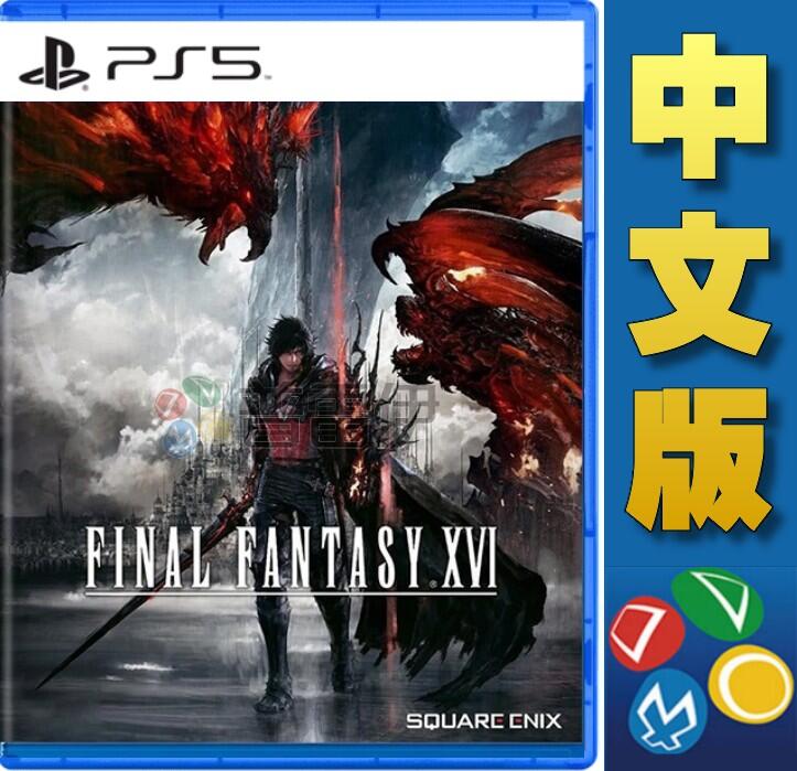 【普雷伊-桃園】現貨★免運【PS5最終幻想16 太空戰士16 FF16 Final Fantasy XVI 中文版】