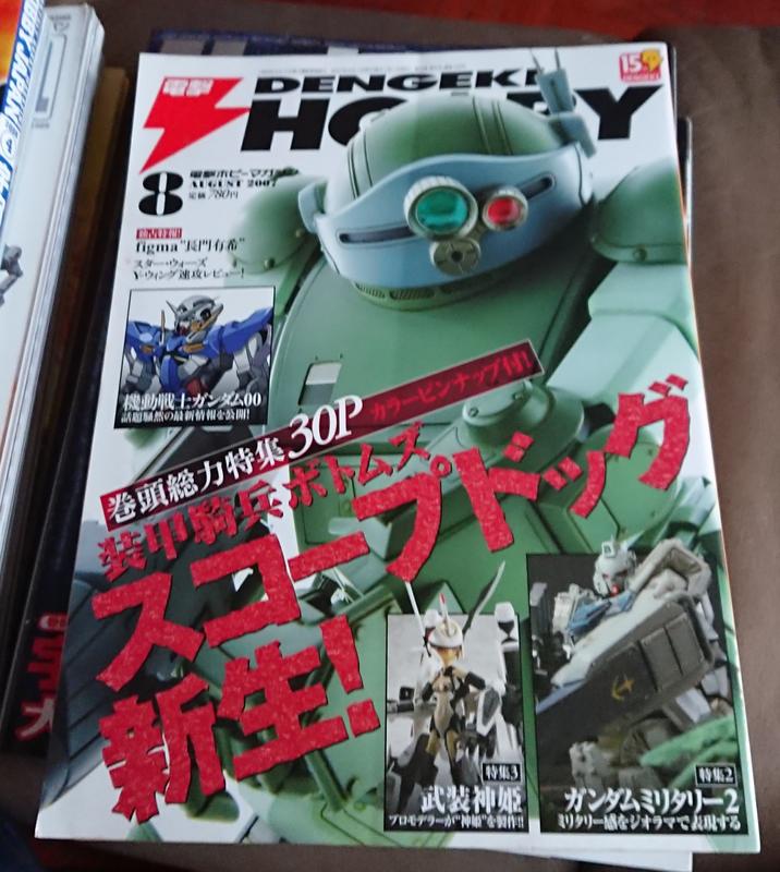 日文雜誌 電擊 Hobby 2008年 8 月號 沒有附錄【三十之上 是要清空間的】