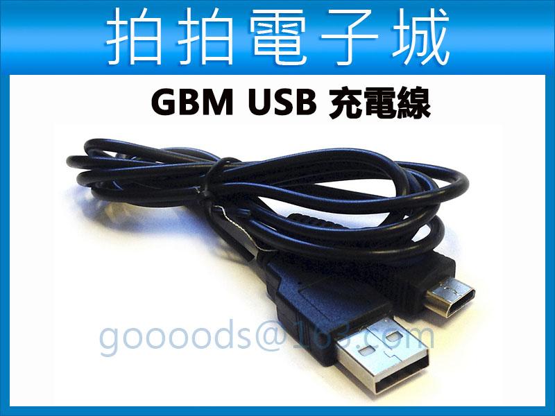 台灣現貨 GBM USB 充電線 電源線 充電器 GAME BOY Micro USB GBM充電線 可搭配行動電源