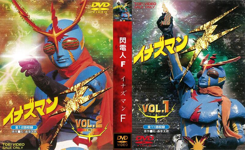 DVD 閃電人F イナズマンF 1~23話全| 露天市集| 全台最大的網路購物市集