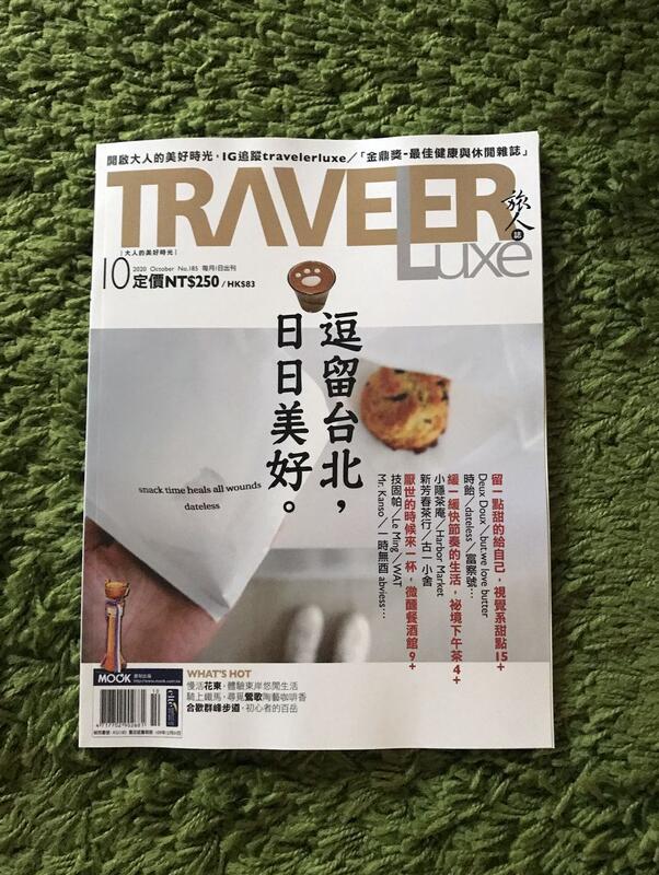 【阿魚書店】TRAVELER LUXE 旅人誌 2020-10-185-逗留台北，日日美好