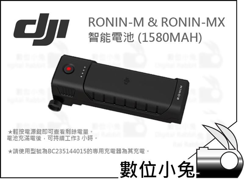 數位小兔【DJI Ronin-M & Ronin-MX 智能電池(1580mAh) Part 40】公司貨