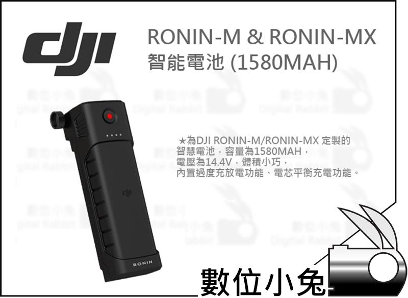 數位小兔【DJI Ronin-M & Ronin-MX 智能電池(1580mAh) Part 40】公司貨