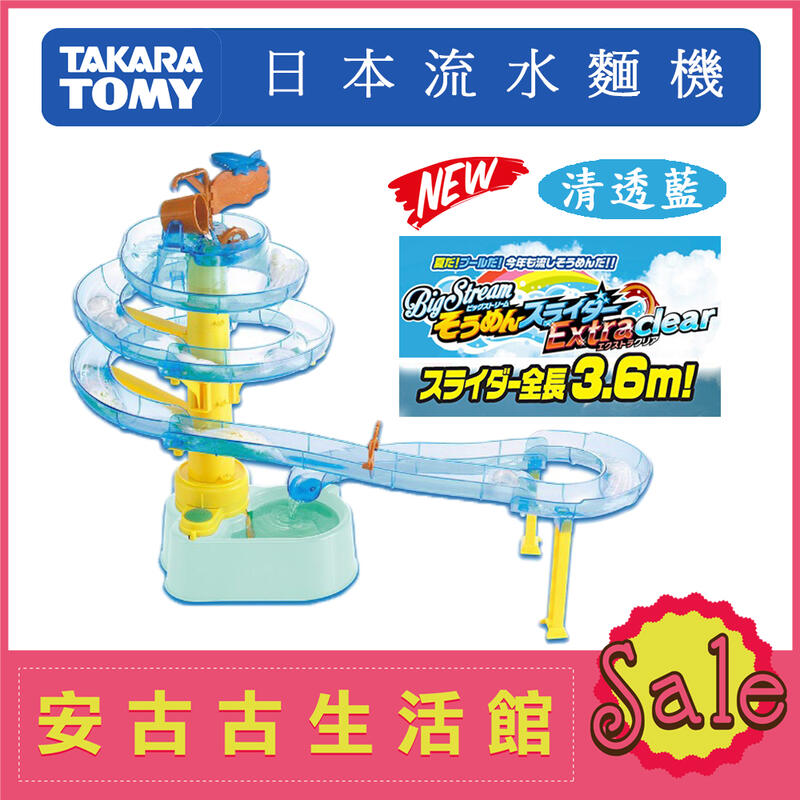 (售完！)日本 TAKARATOMY A.R.T.S【流水麵】NEW清透藍 貴船 竹子滑水道造型 涼麵 沾麵 親子 派對