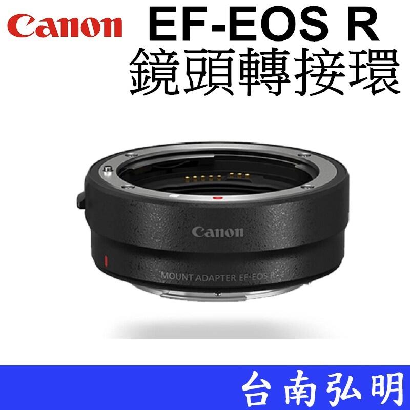 台南弘明  CANON  佳能 EF-EOS R 鏡頭轉接環 EF-EOSR 轉接環 RF轉EF環 EOS R 原廠