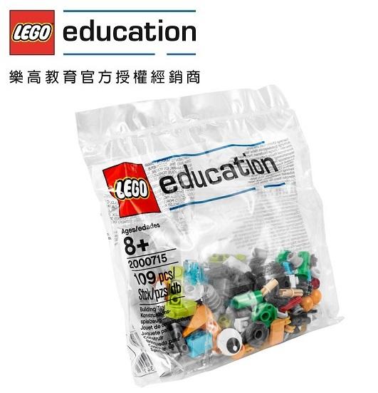 <樂高機器人林老師>LEGO 2000715-WeDo 2.0 Replacement Pack 補充包