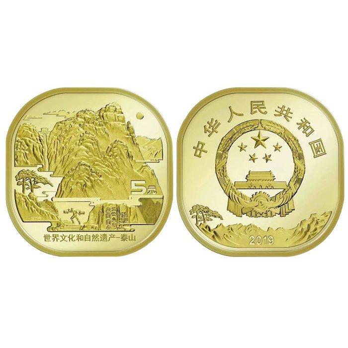 〈大陸『紀念幣』//世界文化和自然遺產~系列〉2019年-泰山//送方形錢幣保護盒