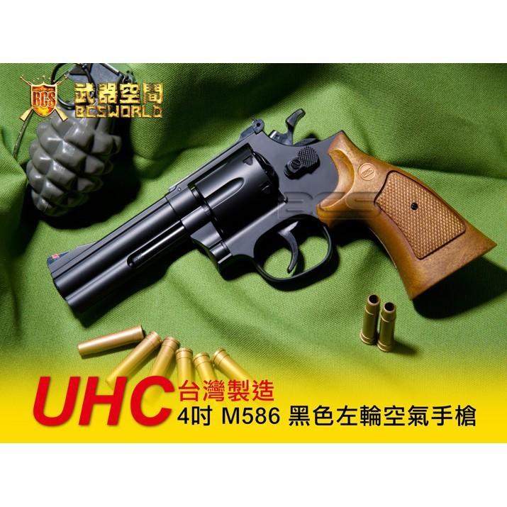 <傻瓜二館>UHC 台灣 製造 4吋 M586 黑色 左輪 空氣 玩具槍 6mm BB槍