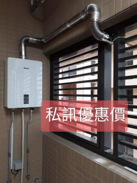 [私訊優惠價]高雄台南<J工坊>林內16公升RUA-C1600WF/強排排氣恆溫熱水器/專業技術證照/一年保固