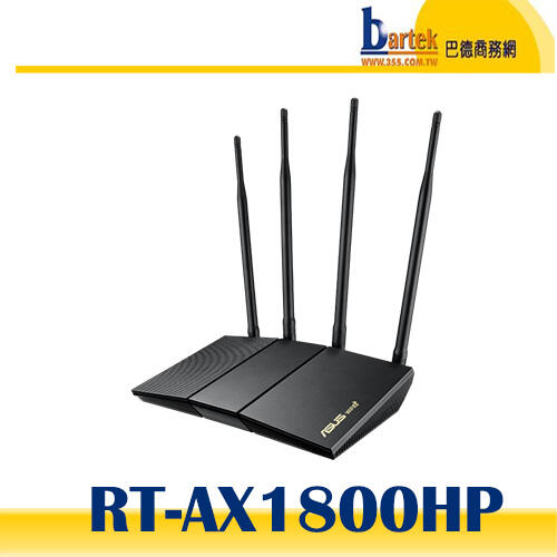 【巴德商務網】ASUS 華碩 RT-AX1800HP Ai Mesh 雙頻 WiFi 6 無線路由器(分享器)