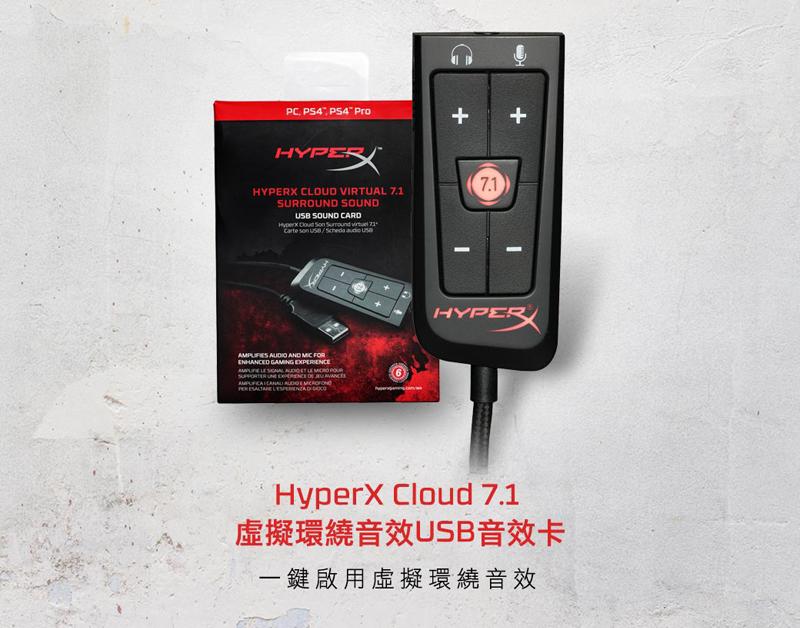 金士頓 Kingston HyperX Cloud 7.1 虛擬環境音效USB外接卡 音效卡 音效外接盒【台中恐龍電玩】