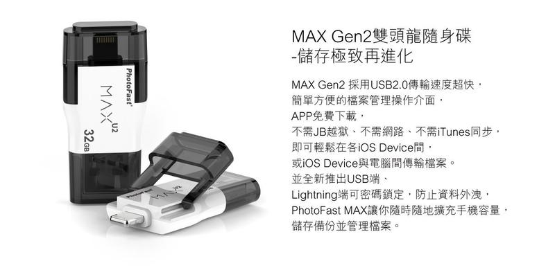 PhotoFast MAX 32GB U2 (USB 2.0) Apple專用OTG 隨耳碟 直購價$900免運費