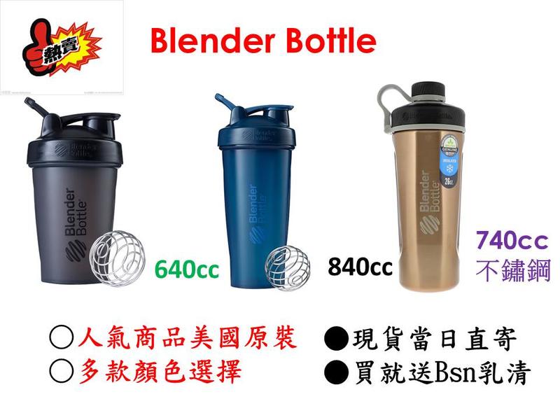 【現貨最低價】Blender Bottle BlenderBottle 840 搖搖杯 健身杯 運動杯 雪克杯 乳清杯