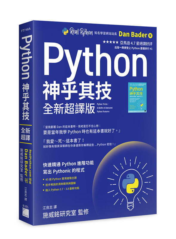 【大享】	Python 神乎其技 全新超譯版	9789863122869	旗標	FT746A	580