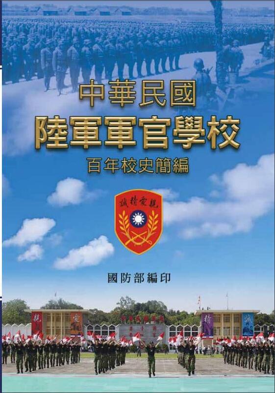 中華民國陸軍軍官學校百年校史簡編 露天市集 全台最大的網路購物市集