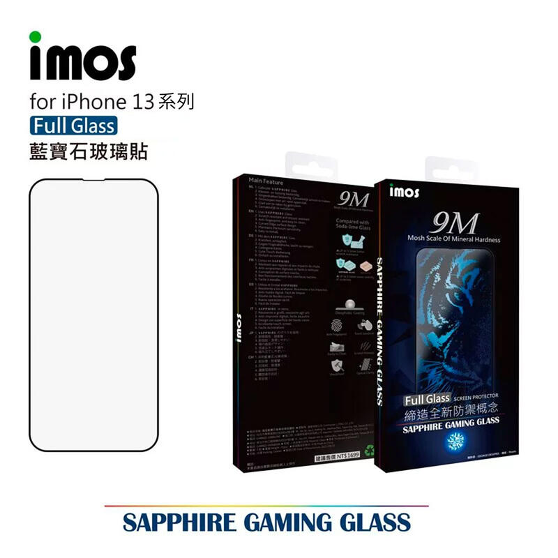 imos iPhone13 系列 2.5D滿版 人造藍寶石玻璃螢幕保護貼 玻璃貼 防刮 防爆 疏水疏油 台灣正版授權