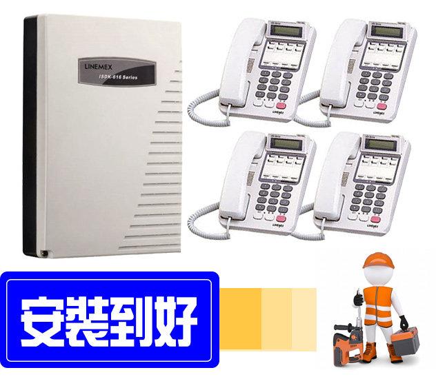 高雄電話總機✔聯盟總機 LINMEMEX【安裝到好】✔ ISDK-616總機*1台✔顯示型聯盟話機*4台