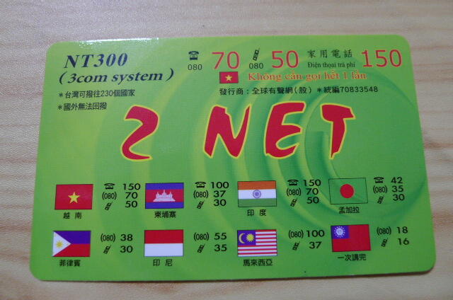㊣集卡人㊣台灣地區各式電訊卡-Z NET(國際通話卡 儲值卡 預付卡) | 露天市集 | 全台最大的網路購物市集