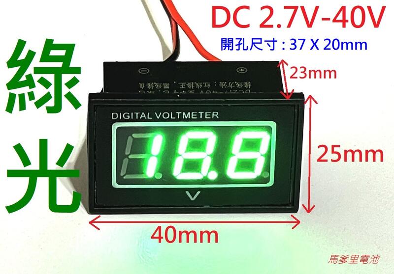 【馬爹里電池】0.4吋  防水電壓表  IPX8 最高防水等級   直流 電壓表
