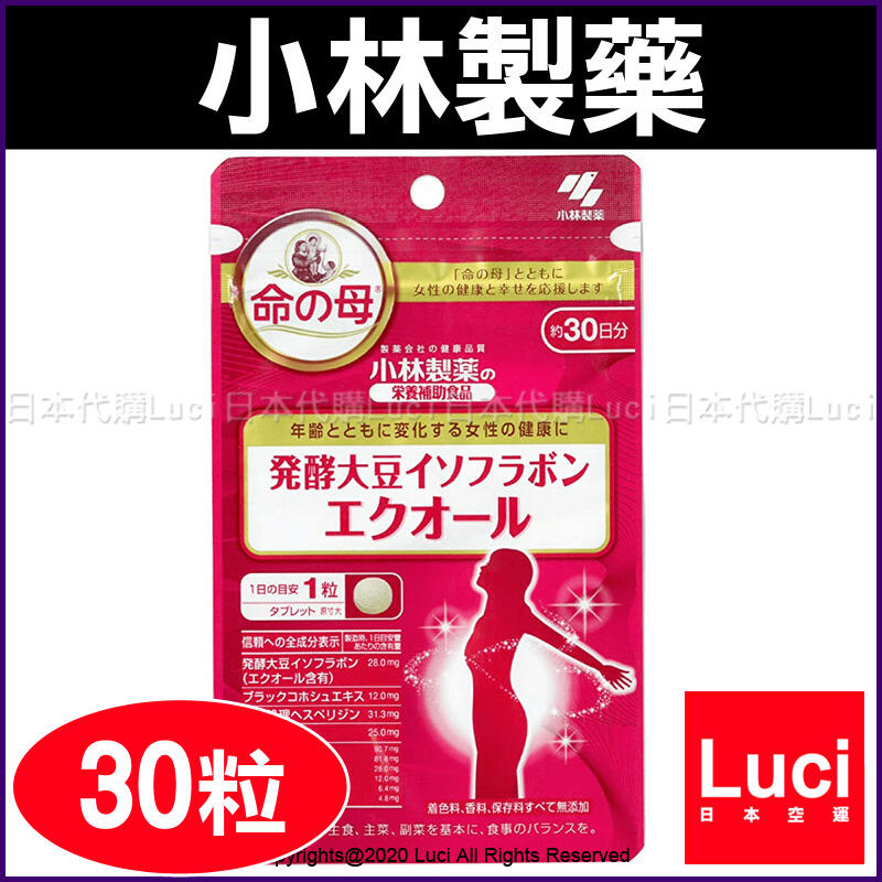 日本 小林製藥 命之母 大豆異黃酮 30顆入 日本正品 一天一粒 LUCI日本代購