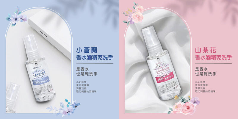 【Siegal思高】75%酒精乾洗手 香水款 【60ml/g】清潔噴霧 手部清潔 防疫小物 香水 隨身瓶 多種香味 | 露天市集 | 全台最大 ...