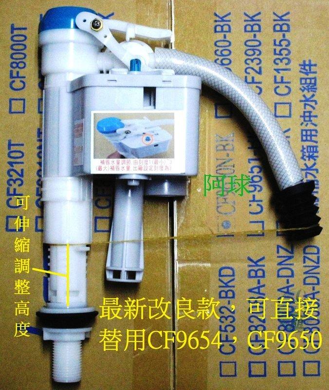 HCG 和成 阿爾卑斯ALPS 馬桶水箱進水器 CF9650-BK CF9654-BK C300 C4230 C4232