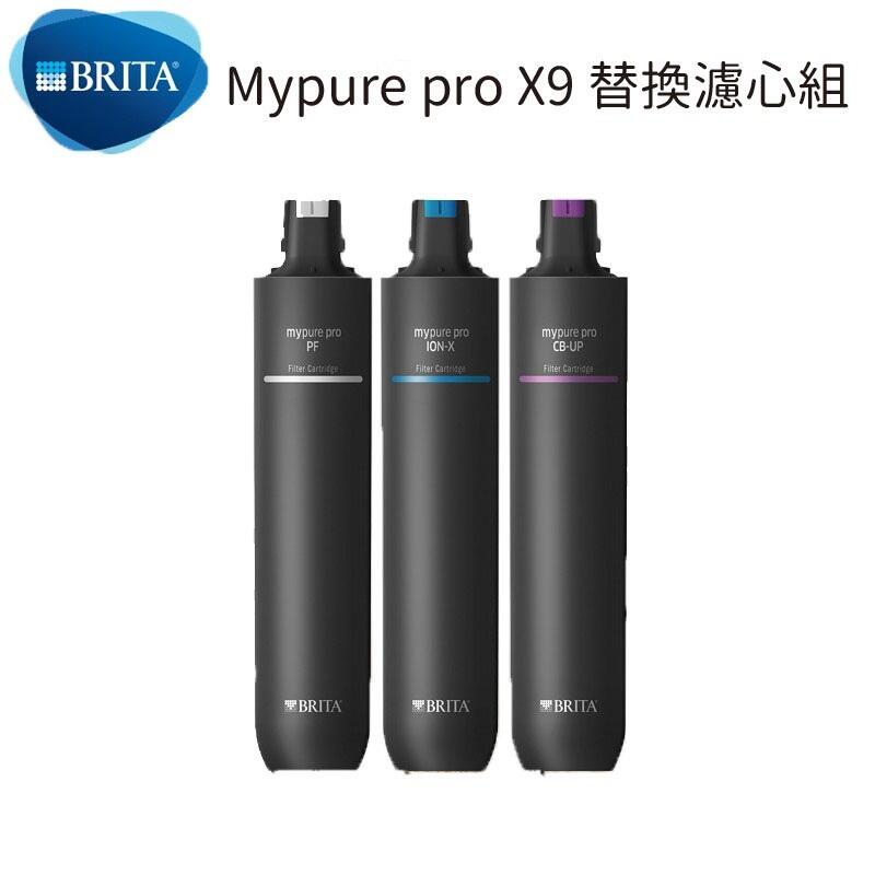 慎康 德國 BRITA  mypure pro X9 濾芯組- 適用超微濾專業級四階段過濾系統