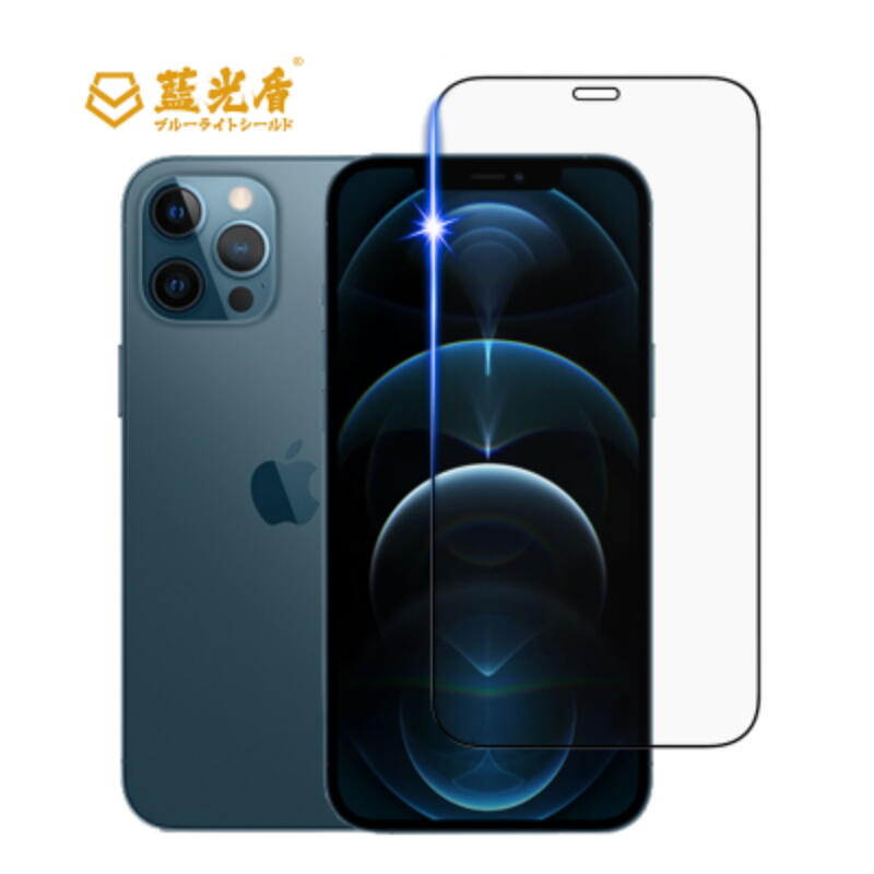 --庫米--藍光盾 iPhone 12 系列 9H 抗藍光 超鋼化玻璃貼(如需舊款型號請備註留言)
