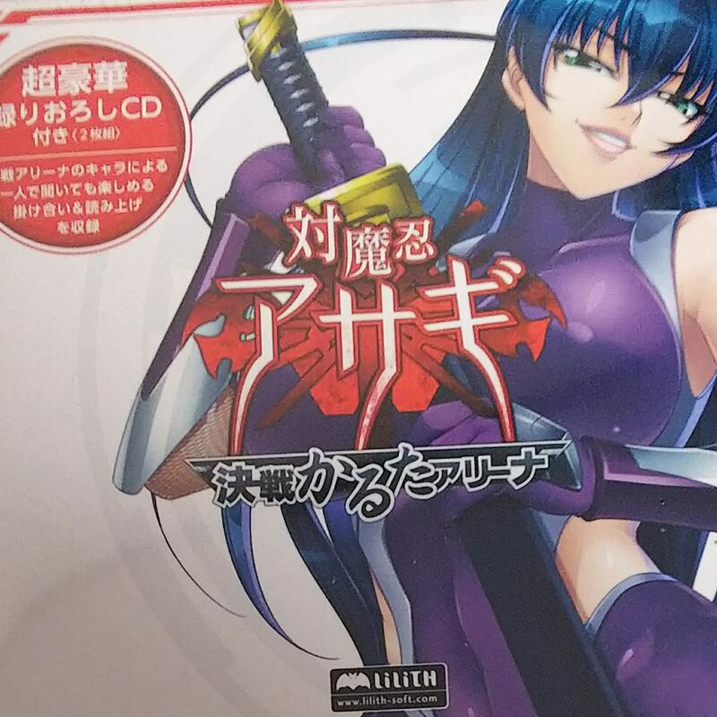 対魔忍　かるた 對魔忍歌牌対魔忍決戦カルタアリーナ-2枚組読み上げ音声CD付き| 露天市