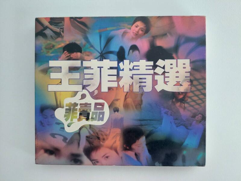 王菲 菲賣品 音樂專輯作品 親筆簽名CD 電台宣傳專用 絕版收藏