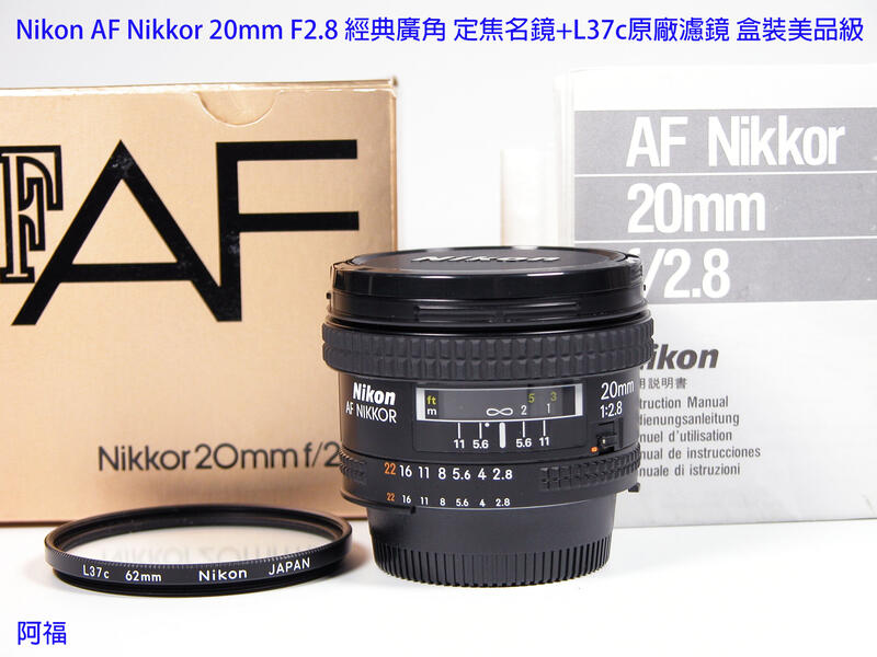 Nikon AF Nikkor 20mm F2.8 經典廣角定焦名鏡+L37c原廠濾鏡盒裝美品級