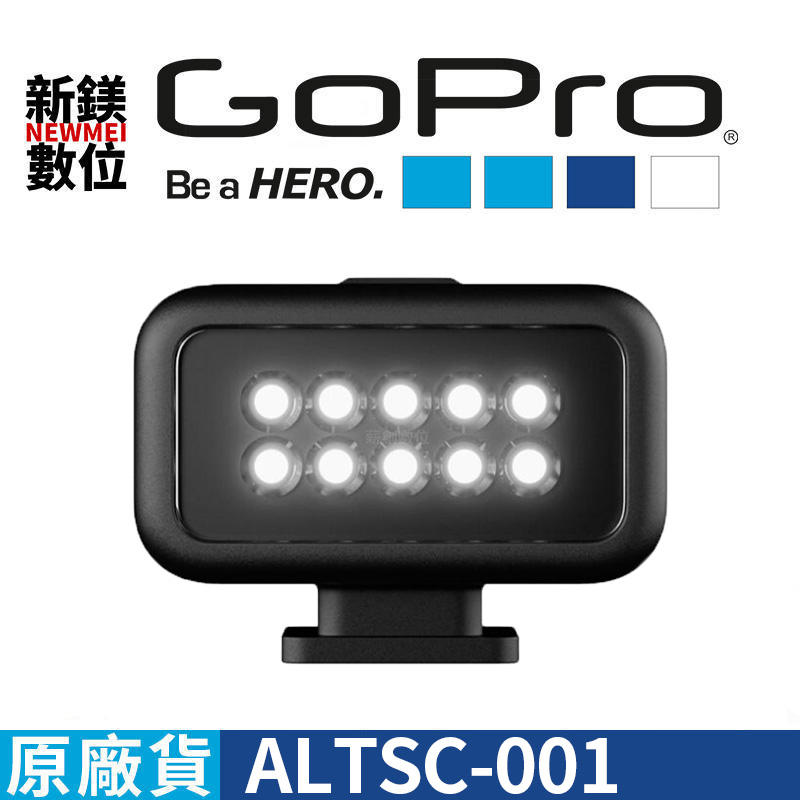 【新鎂】現貨 公司保固一年 GOPRO HERO 8 專用 原廠燈光模組 ALTSC-001