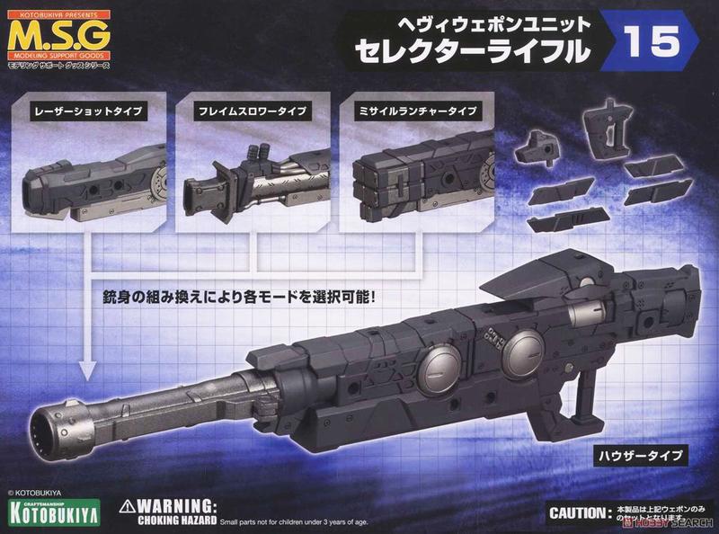 時代玩具屋《壽屋》M.S.G. MH15X 選擇式步槍（4934054052035）