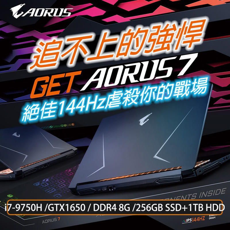 限定促銷~AORUS 7 17吋 電競筆電 i7-9750H/GTX1650/144Hz MSI AORUS 17 桌機