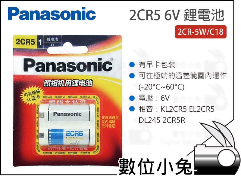 數位小兔【松下Panasonic 2CR5 6V 鋰電池】2CR-5W 一次性美國製國際牌