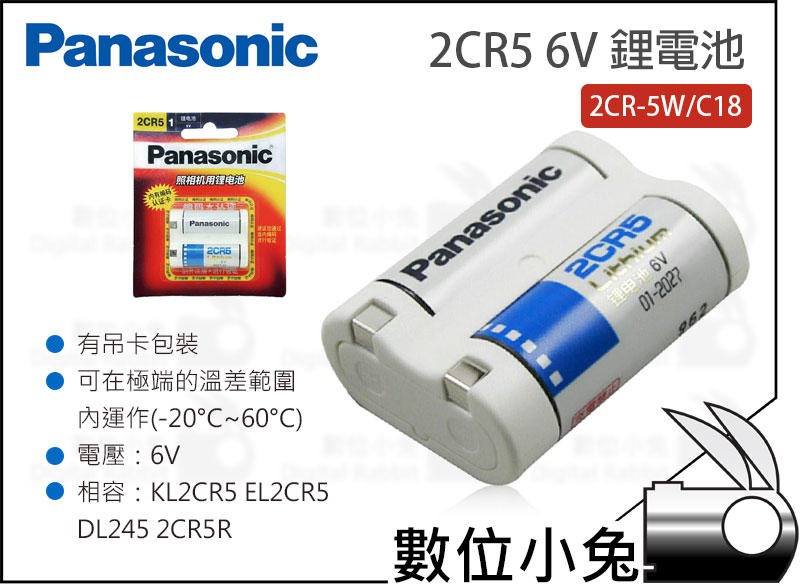 數位小兔【松下Panasonic 2CR5 6V 鋰電池】2CR-5W 一次性美國製國際牌