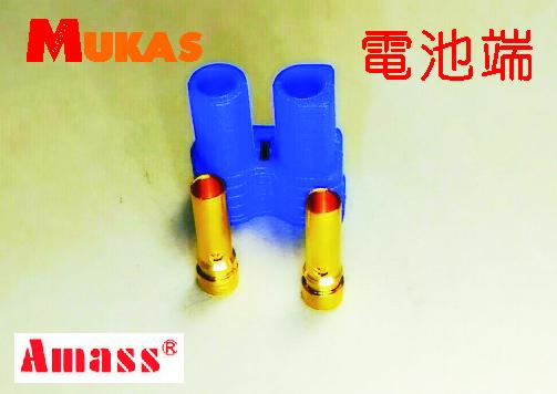 《 MUKAS 》Amass新型EC2插頭2mm香蕉插頭大電流20A(電池端)