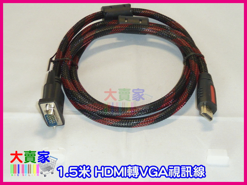 【冠軍之家】T-T037 1.5米 HDMI轉VGA視訊線 連接線 VGA轉HDMI轉接線 雙磁環鍍金頭