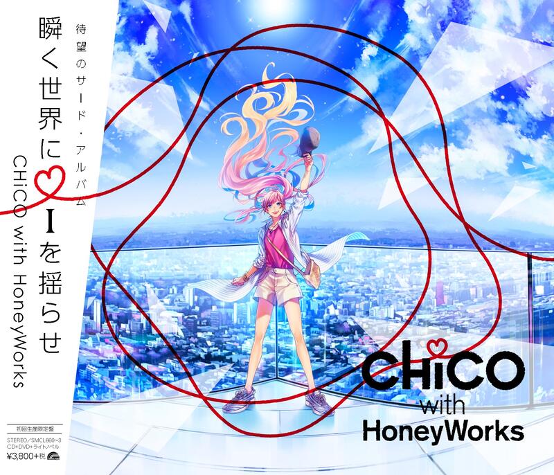 ★代購★CHiCO with HoneyWorks 3rd專輯「瞬く世界にiを揺らせ」初回盤 (2CD+DVD+小說)