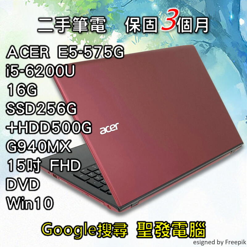 LOL全開 GTA5 宏碁 ACER E5-575G i5 SSD 獨顯 15吋 聖發 二手筆電 超取免運